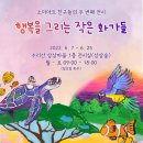 화가마을어린이집 이미지