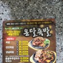 원주온달족발