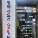 나연스킨&왁싱
