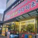 어부네 코다리 | 이곡동맛집 꾸덕꾸덕 쫄깃한 코다리의 매력! 거진어부네 코다리성서점 솔직 후기