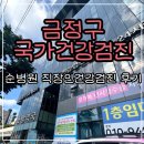 건강 | 부산 금정구 건강검진 순병원 국가건강검진 직장인건강검진 후기