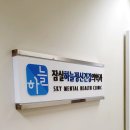 잠실하늘정신건강의학과
