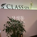 에스클래스학원 - 안양시 동안구 평촌대로 123 | 선릉 마사지, 에스클래스스파 뭉친 어깨 목 풀고 온 후기