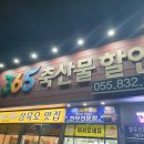 365축산할인판매장 이미지