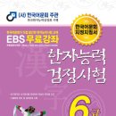 한자능력자격증 이미지