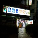 큰믿음약국 이미지