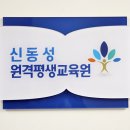 신동성환경기술학원