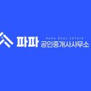 파파공인중개사사무소 이미지