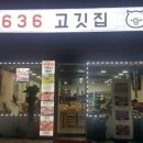 육육삼육 이미지