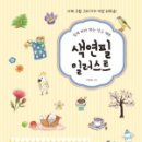 색연필로 그리는 그림책 일러스트 이미지