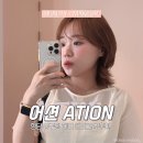 세연패션 | 강남 청담 압구정 헤어 메이크업 샵 추천 어션 ATION 후기 (상현 디자이너, 세연 디자이너)