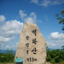 폭염속 백화산 한성봉(933m) 등정기...2010년 7/22 이미지