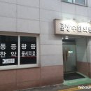체했을때 병원찾아 장군마을 안에 있는 경희 장수한의원 가봄