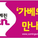 가베스쿨2 이미지