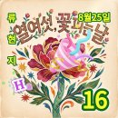 •16세 손녀생일/축하 이미지