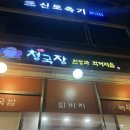 서동 청국장 | 인천 구월동 밥집추천 ‘서동청국장’ (솔직후기|메뉴추천|비빔밥)