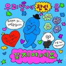 갓곡 | 5/12 ~ 5/18 주간일기 : I Feel Good!