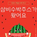 삼비주스카페