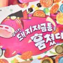 우리집돼지