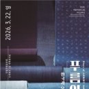 전주 국립무형유산원 이트레블뉴스