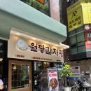 원당감자탕 | [명동 맛집] 을지로입구역 신상 뼈해장국 맛집 원당 감자탕 1호점 다녀온 내돈내산 후기