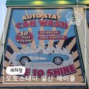 오토매직세차장 | 일산 노터치자동세차 솔직후기 &#34;오토스테이 일산 메이플&#34;