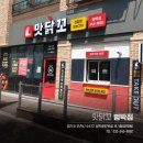 맛닭꼬부천범박점 네이버블로그