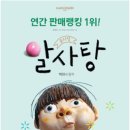 뮤지컬 알사탕 이미지