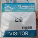 [5기] 제13회 국제기후환경산업전 방문후기