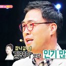 [김연아][영상]‘힐링’ 이만기 “전성기 시절 인기, 김연아 선수보다 많았다” 너스레(2015.09.15 SBS funE 동영상) 이미지