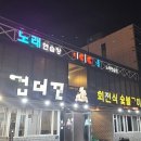 흥 노래연습장 이미지