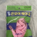 정준산업 요술때밀이장갑 손모아장갑 정품 때푸치노 만들기 (솔직후기)