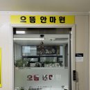 으뜸안마원 이미지