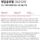 청담글로벌 : S2C 거래처 확대와 북미 시장 진출 기대 이미지