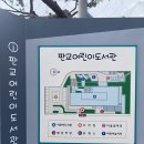 성남판교어린이도서관 | 경기도 아이와 갈만 한 곳 &lt;성남-판교어린이도서관&gt;