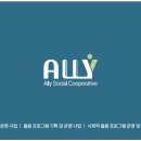 사회적협동조합 함께맘
