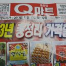 둔포Q 마트