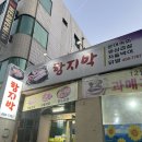 함지박생고기 이미지