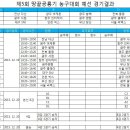 해남대회(12월 19, 20일) 세부일정 이미지