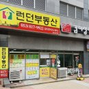 런던부동산공인중개사사무소 이미지