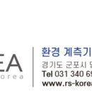 주식회사 알에스코리아 이미지