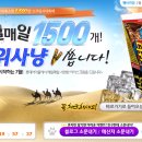 [롯데아이몰] 더위사냥 기프티콘 받아가세요~ 이미지