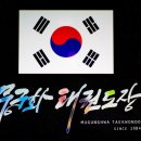 적성태권도장 이미지