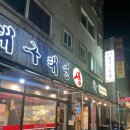 태영생막창 이미지