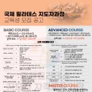 클래식모던통합필라테스협회