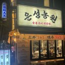 은성농원