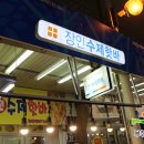 장인수제핫바