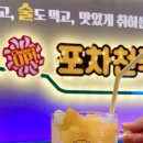 포차천국 구로항동점