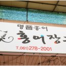 동부시장 (관리번호 3번) | 목포홍어 동부시장 홍어 맛집 홍어장군 저온숙성 산지직송 후기