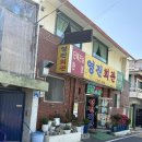 영진노동조합 | 대전 중구 노포 맛집 영진회관, 반찬에 반하고 청국장에 취하는 부사동 백반